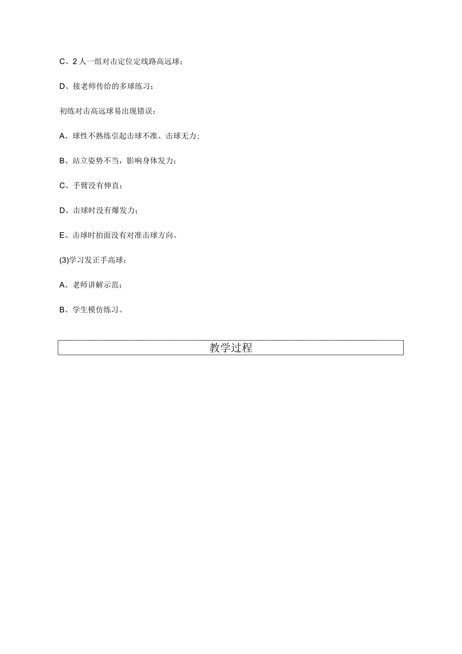 中小学羽毛球学习握拍挥拍技术教案.docx_第2页