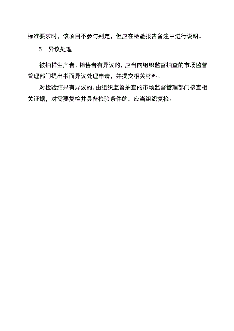 2021年工业品省级监督抽查实施细则（消防水枪）.docx_第3页