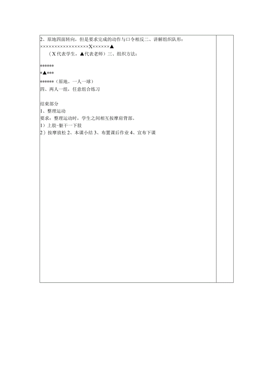 小学大课间乒乓球的握拍方法集体备课纸.docx_第2页