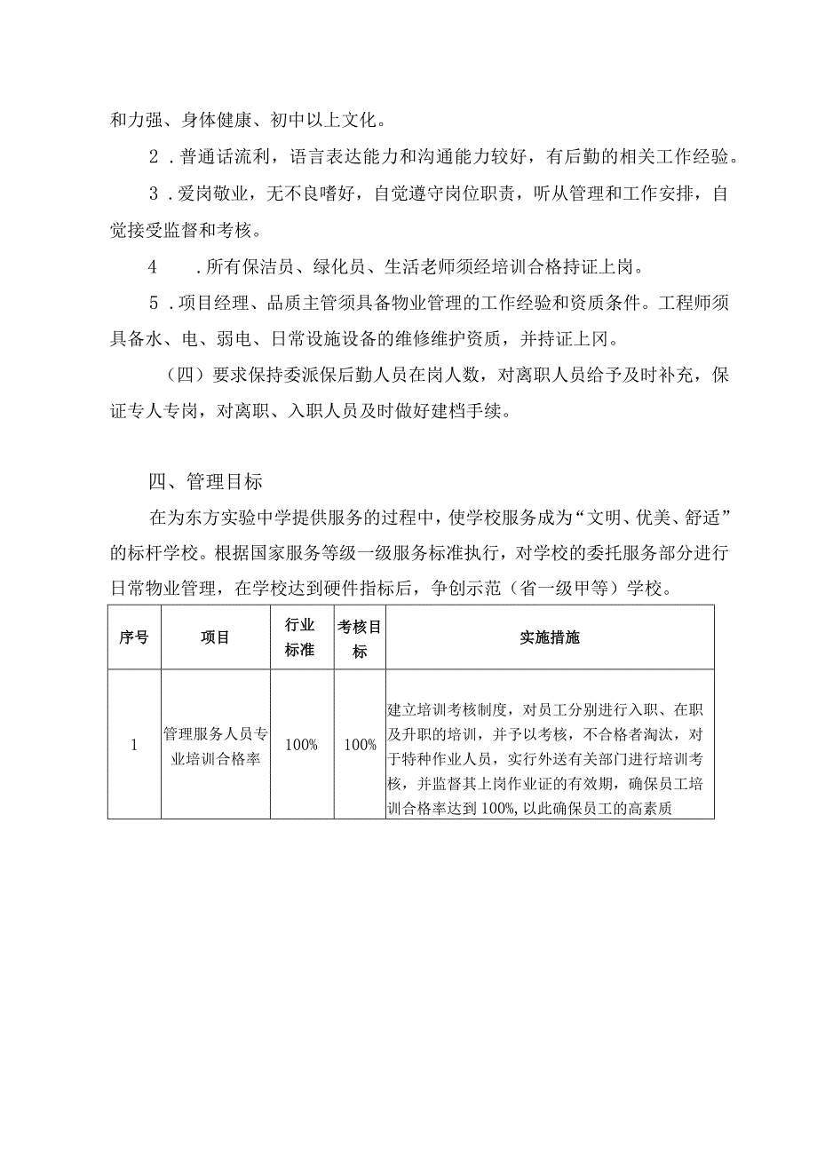 第三章用户需求书.docx_第2页