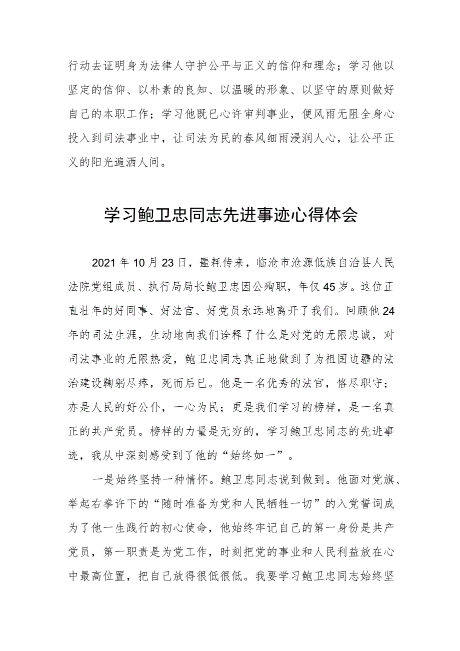 学习鲍卫忠同志先进事迹感想体会六篇.docx_第3页