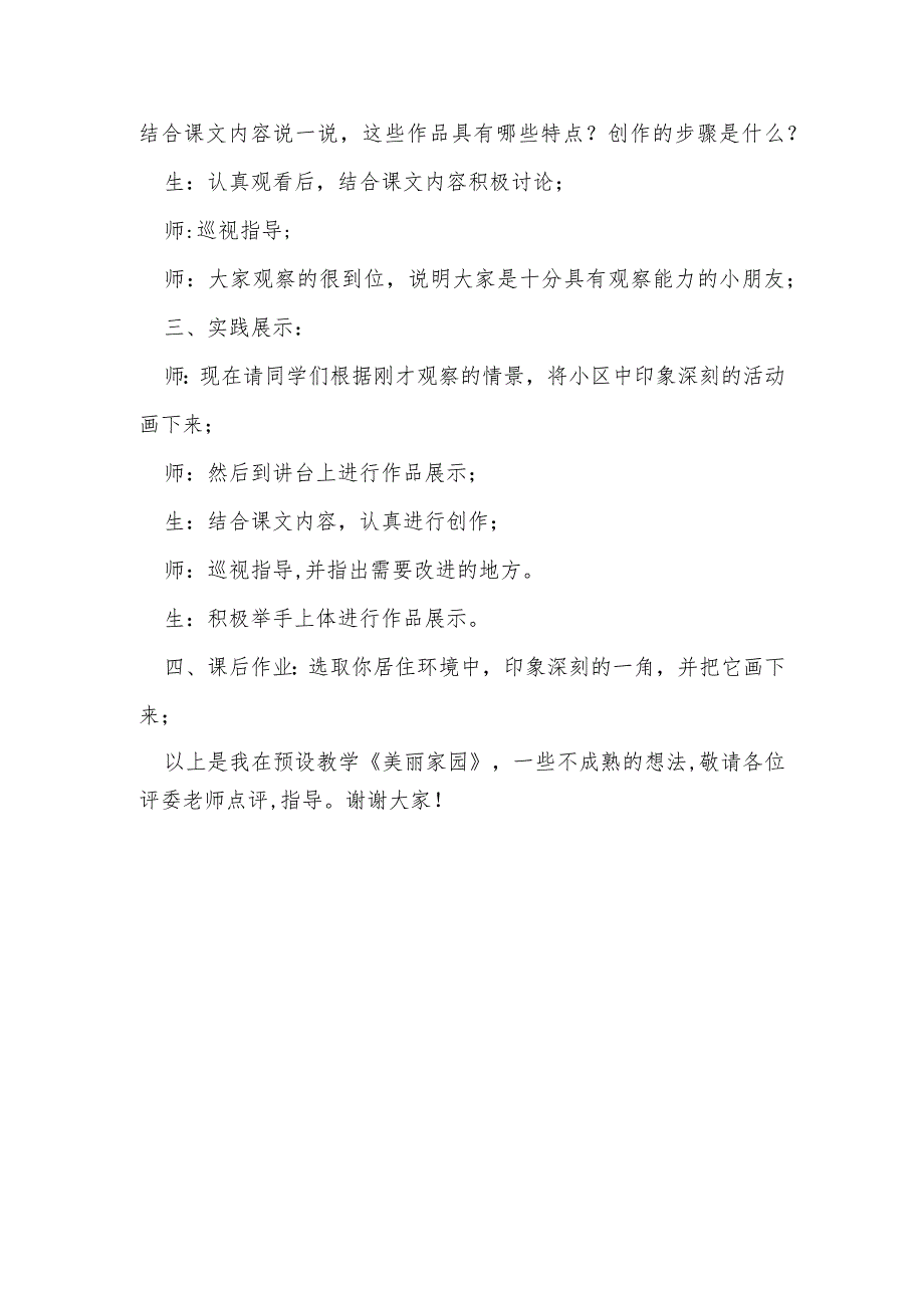 湘教版六年级上册美术第3课《美丽家园》说课稿.docx_第3页