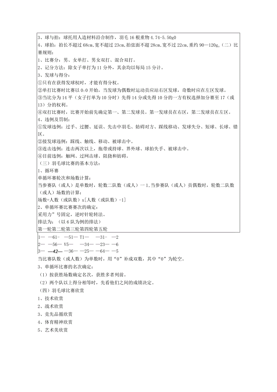 中小学羽毛球掌握羽毛球比赛的裁判知识教案.docx_第3页