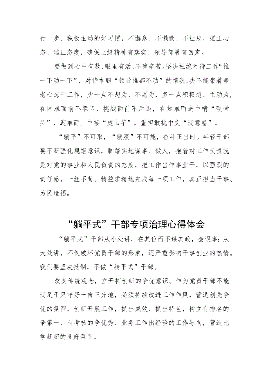 躺平式干部专项整治专题交流发言材料5篇.docx_第3页