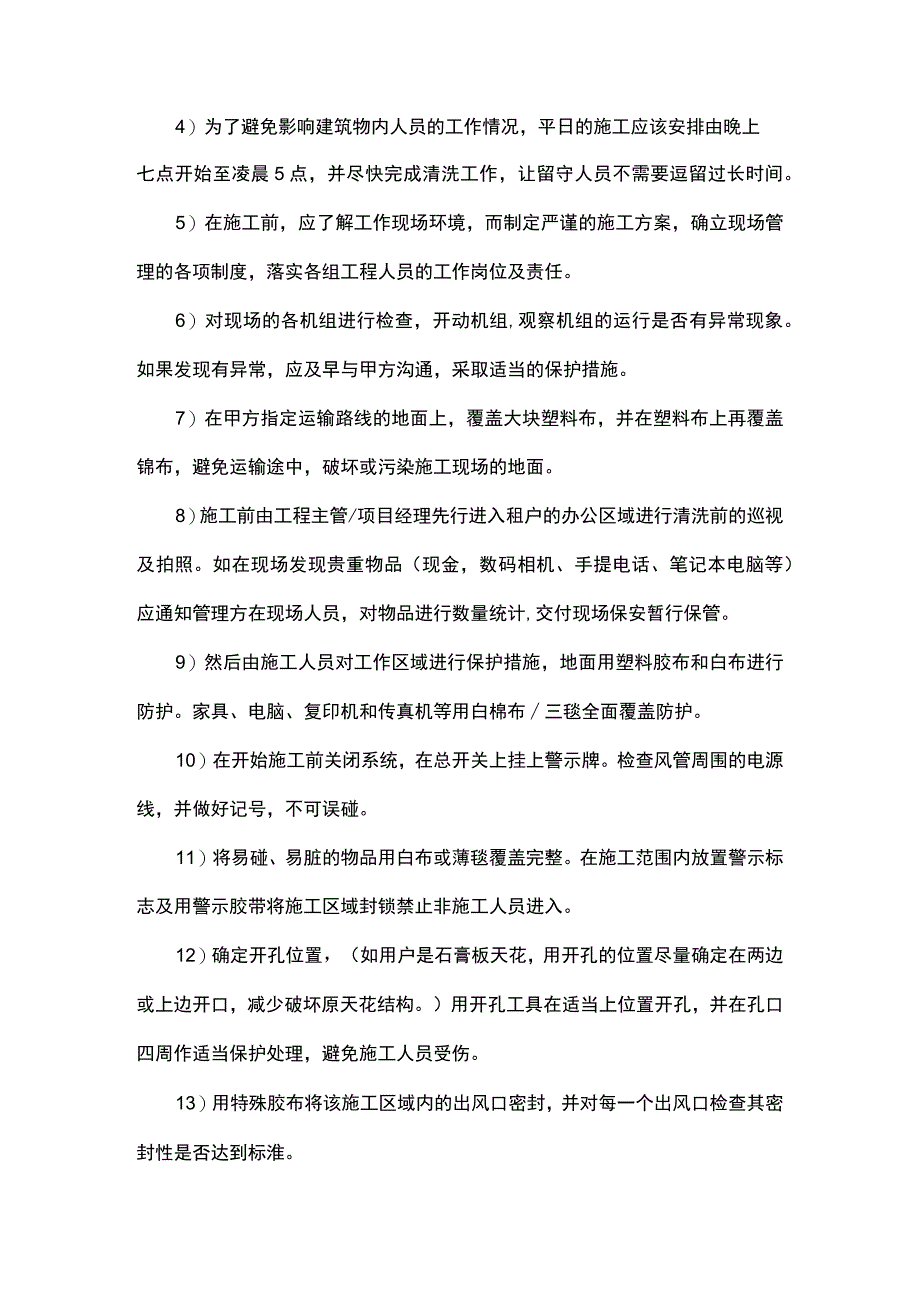 中央空调清洗流程措施.docx_第3页