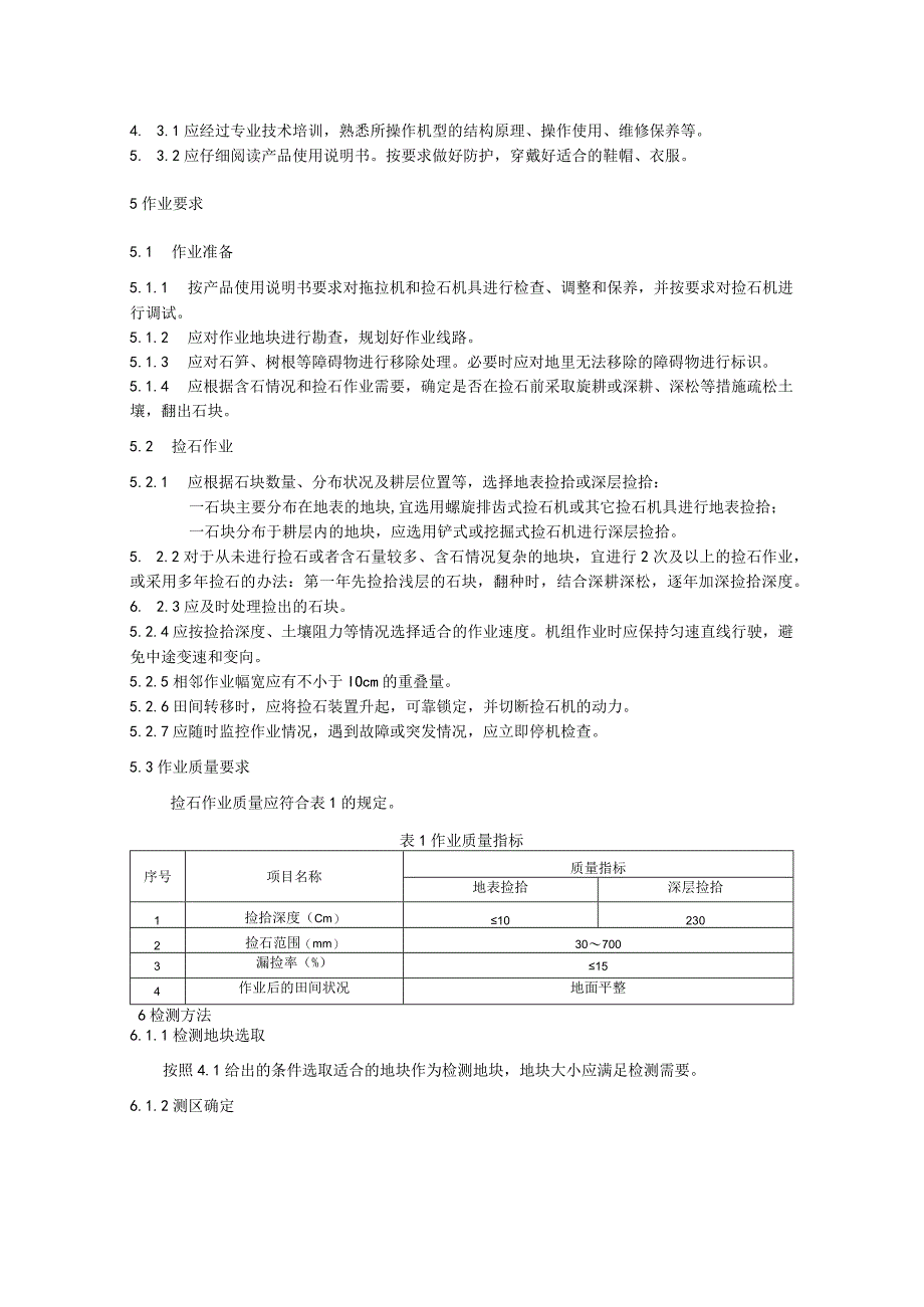 蔗田机械化捡石作业技术规范.docx_第2页