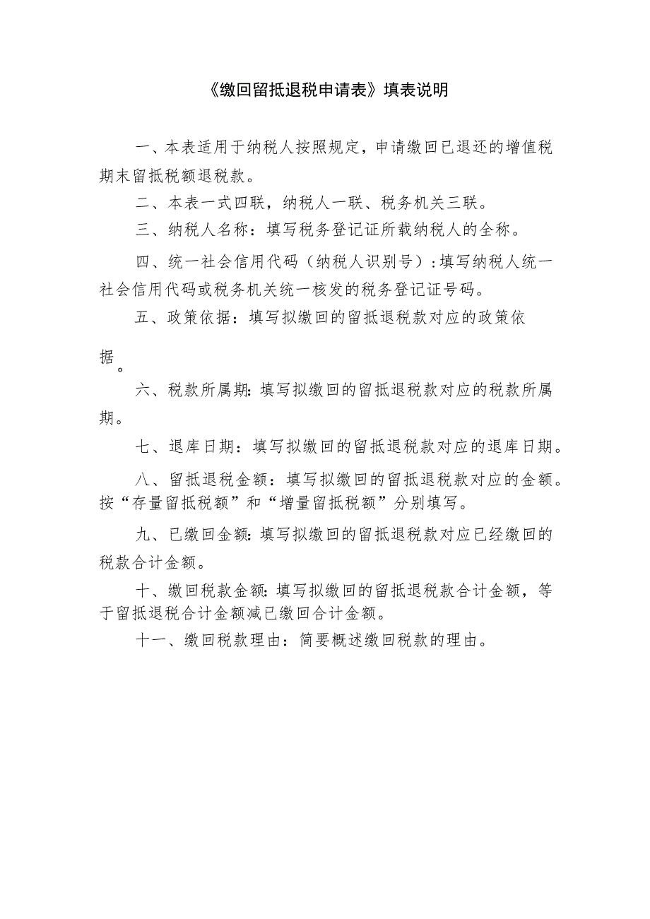 缴回留抵退税申请表.docx_第2页