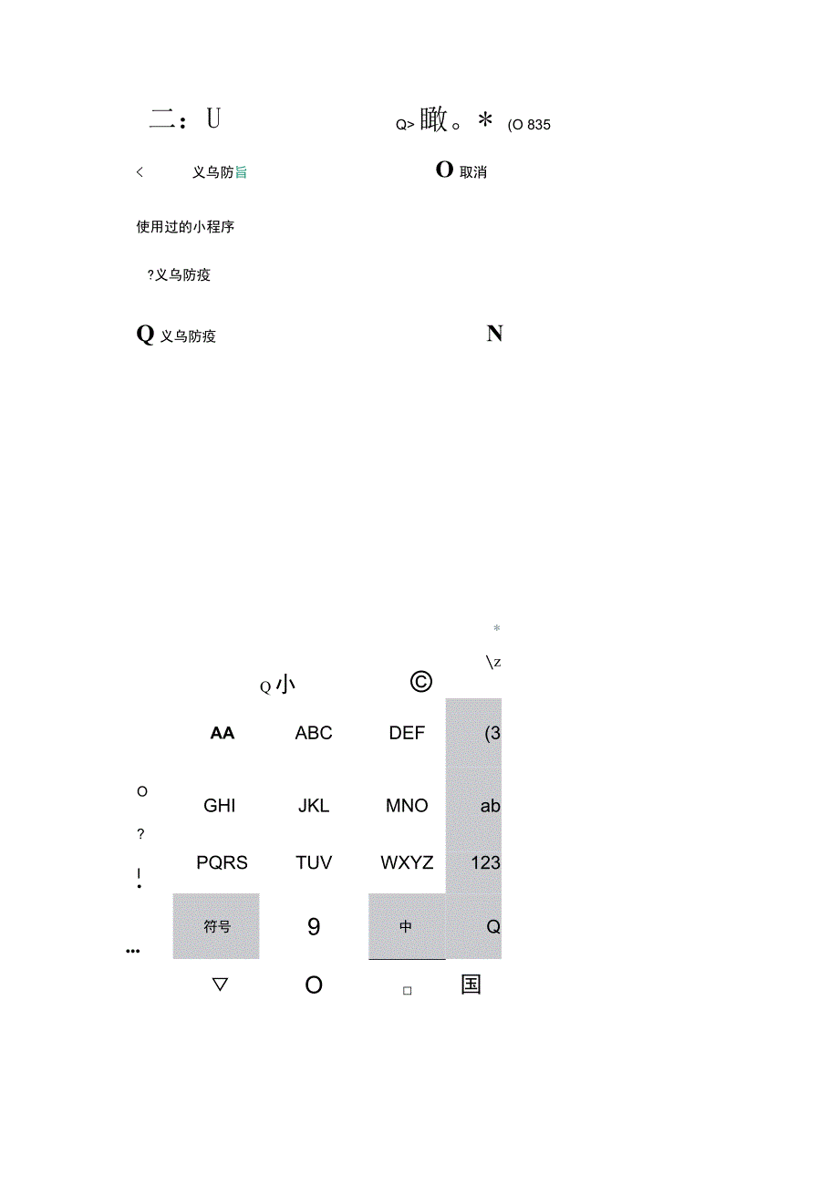 身份证或“个人码”帮扫操作指引.docx_第2页