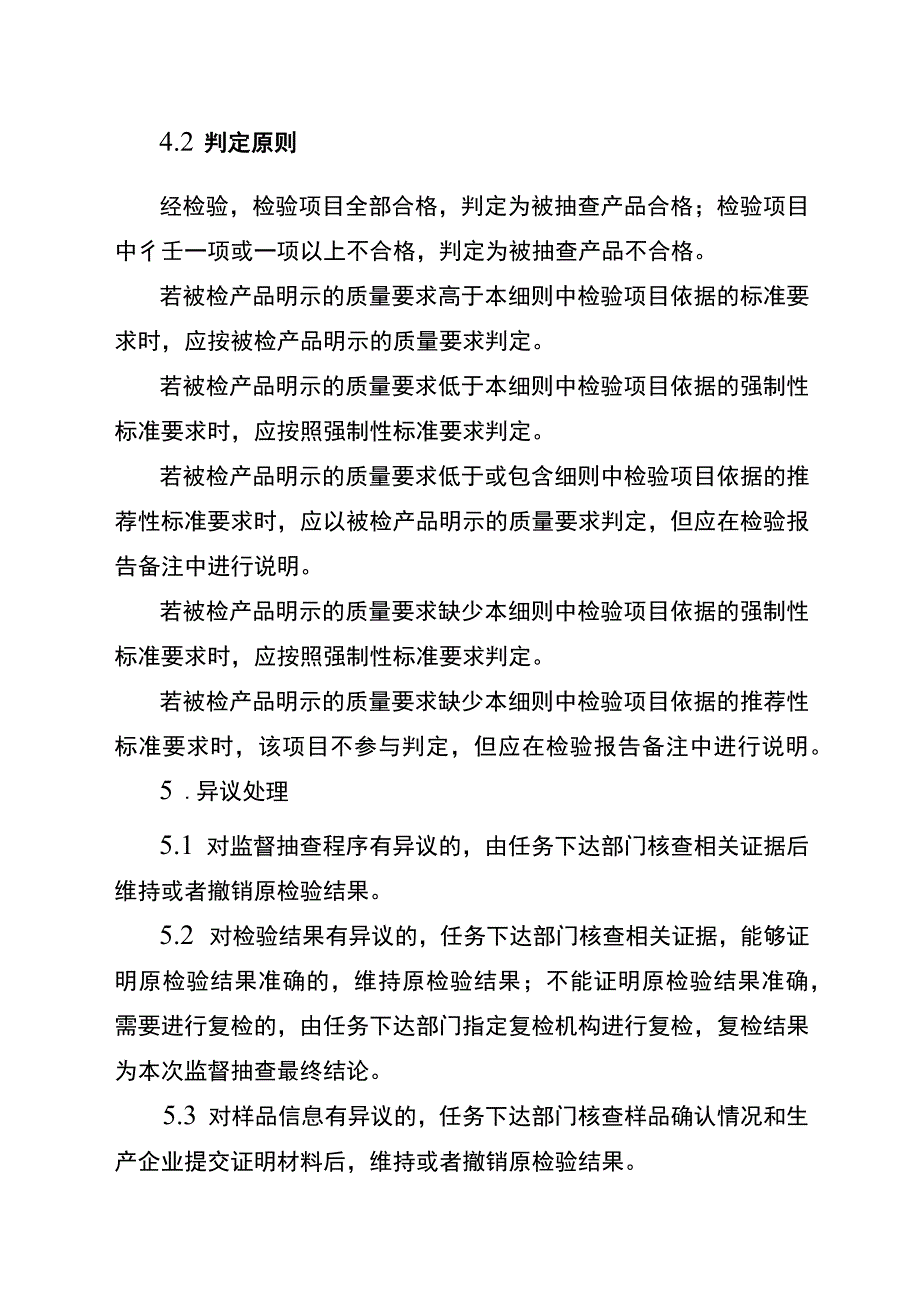 2022年工业品省级监督抽查实施细则（防火门）.docx_第2页