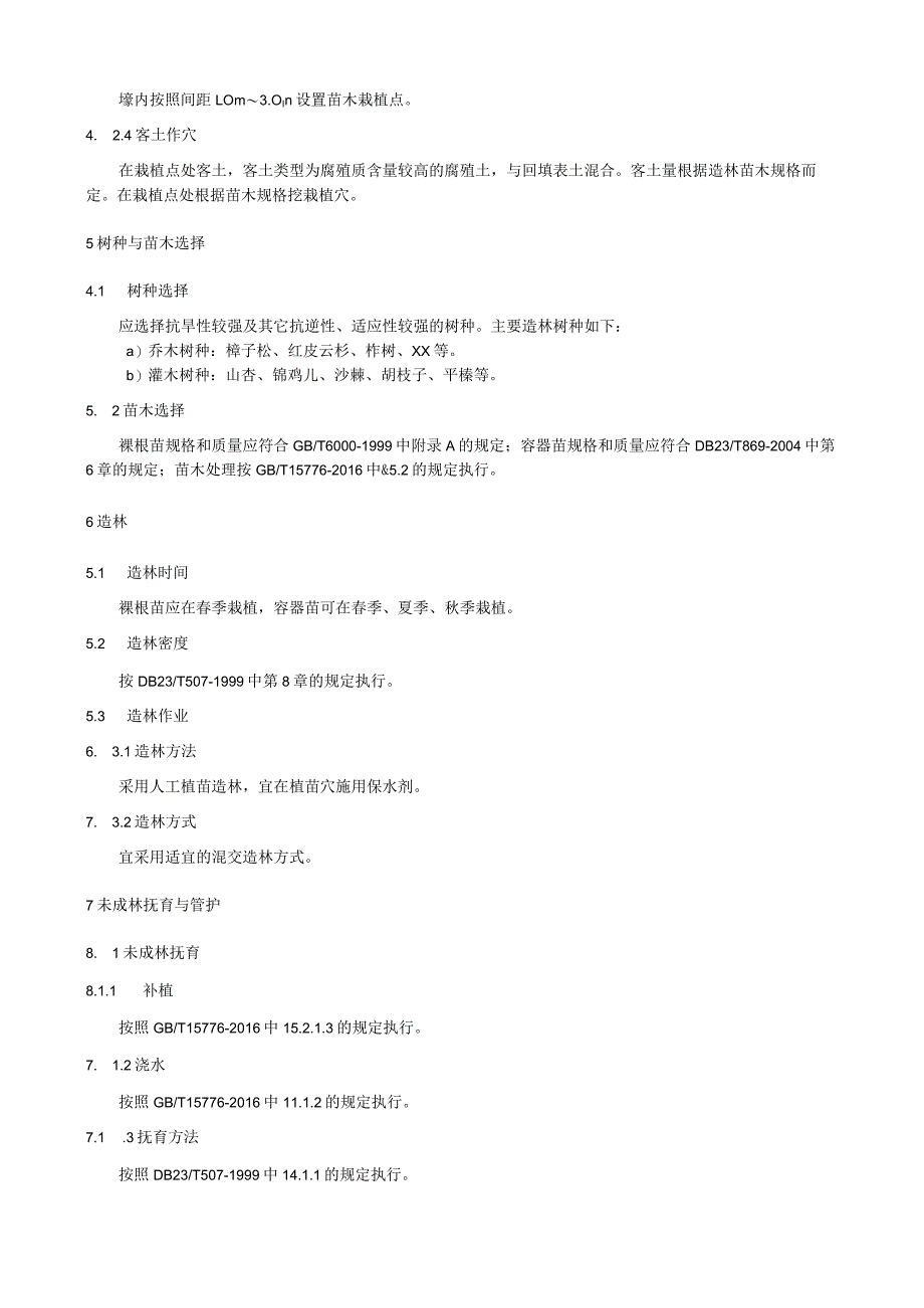 石质荒山壕式整地造林技术规程.docx_第3页