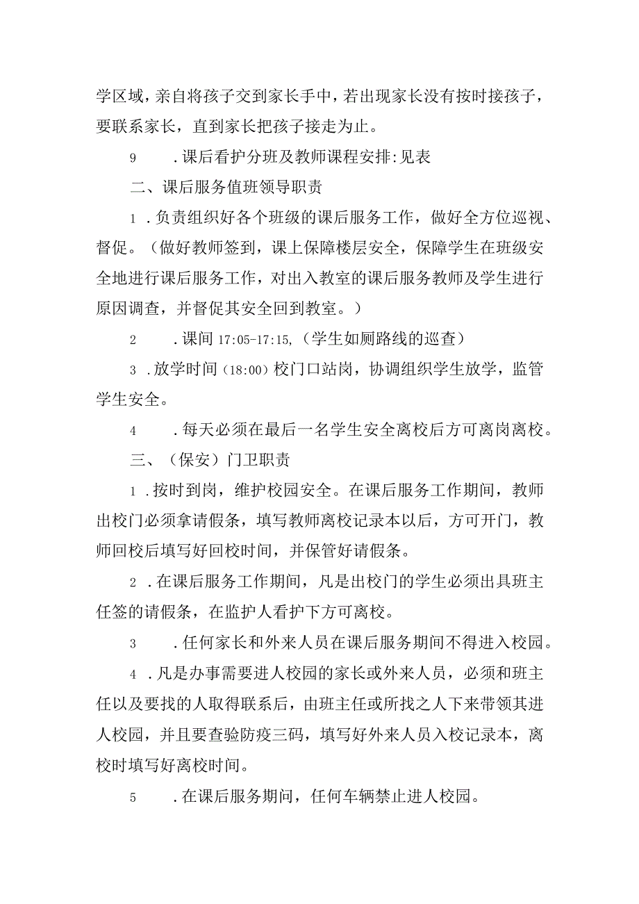 小学课后服务值班制度.docx_第2页