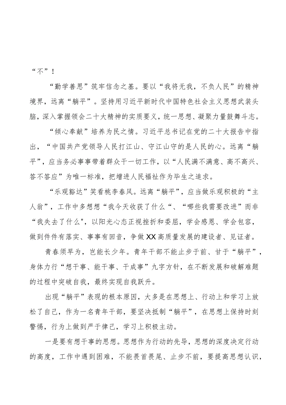 2023年躺平式干部专项整治学习体会三篇样本.docx_第2页