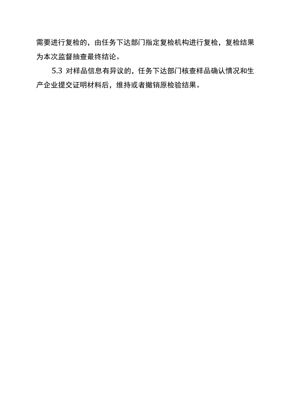 2022年工业品省级监督抽查实施细则（消防接口）.docx_第3页