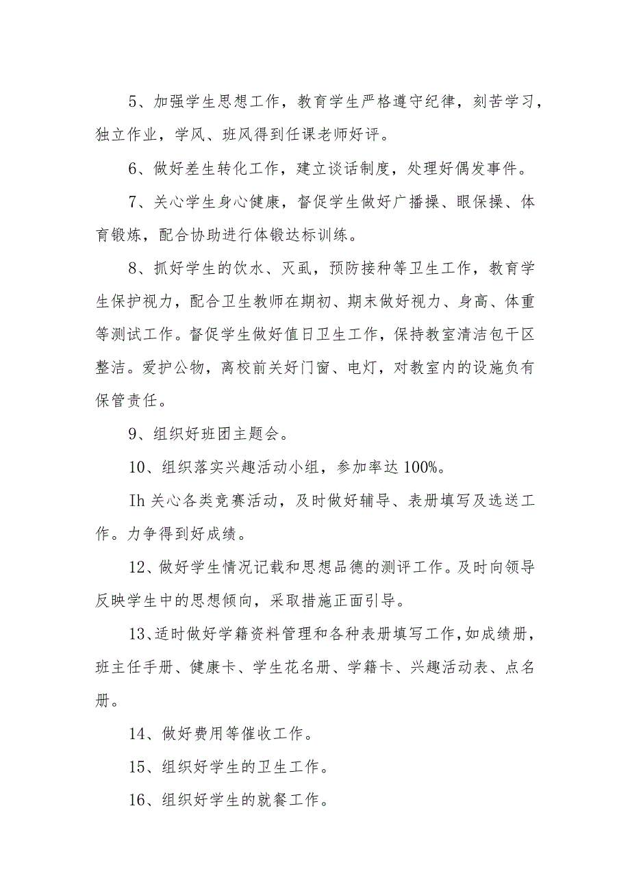 小学班主任工作管理制度.docx_第2页