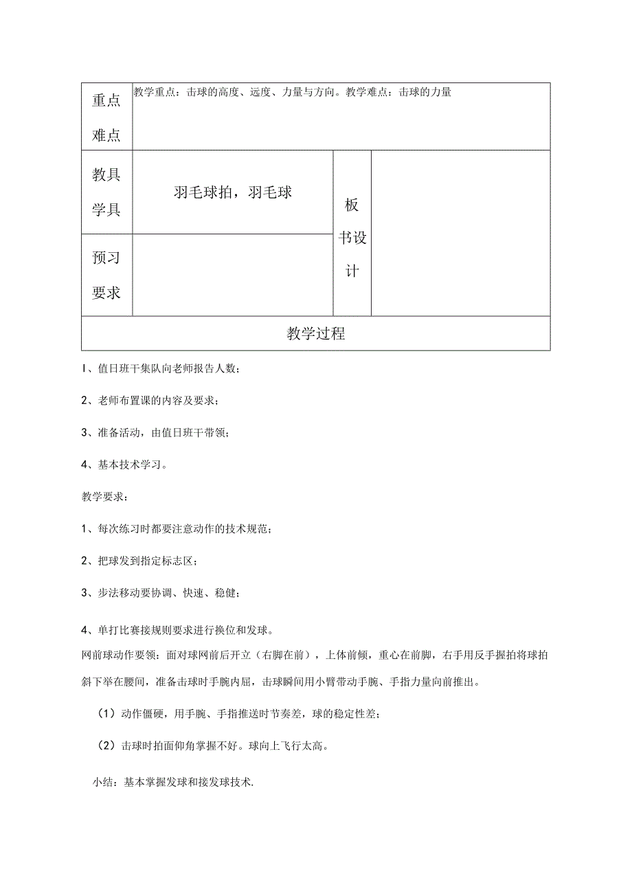 中小学羽毛球掌握正确的握拍和击球方法教案.docx_第3页