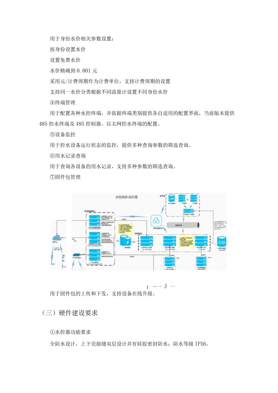 一卡通水控系统升级改造采购需求.docx_第3页