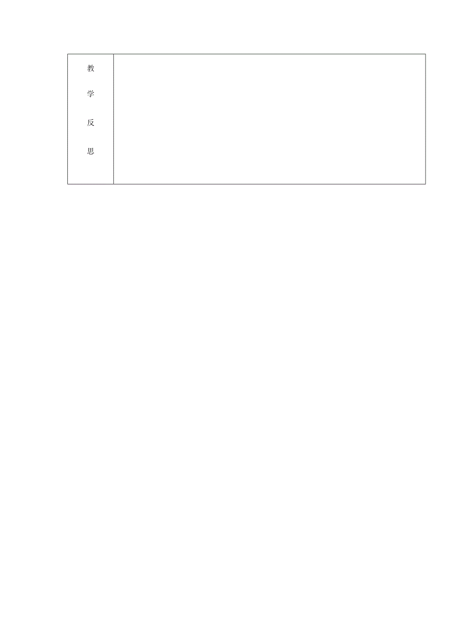 小学六年级体育与健康第一学期熟悉上体育课的要求教学.docx_第3页