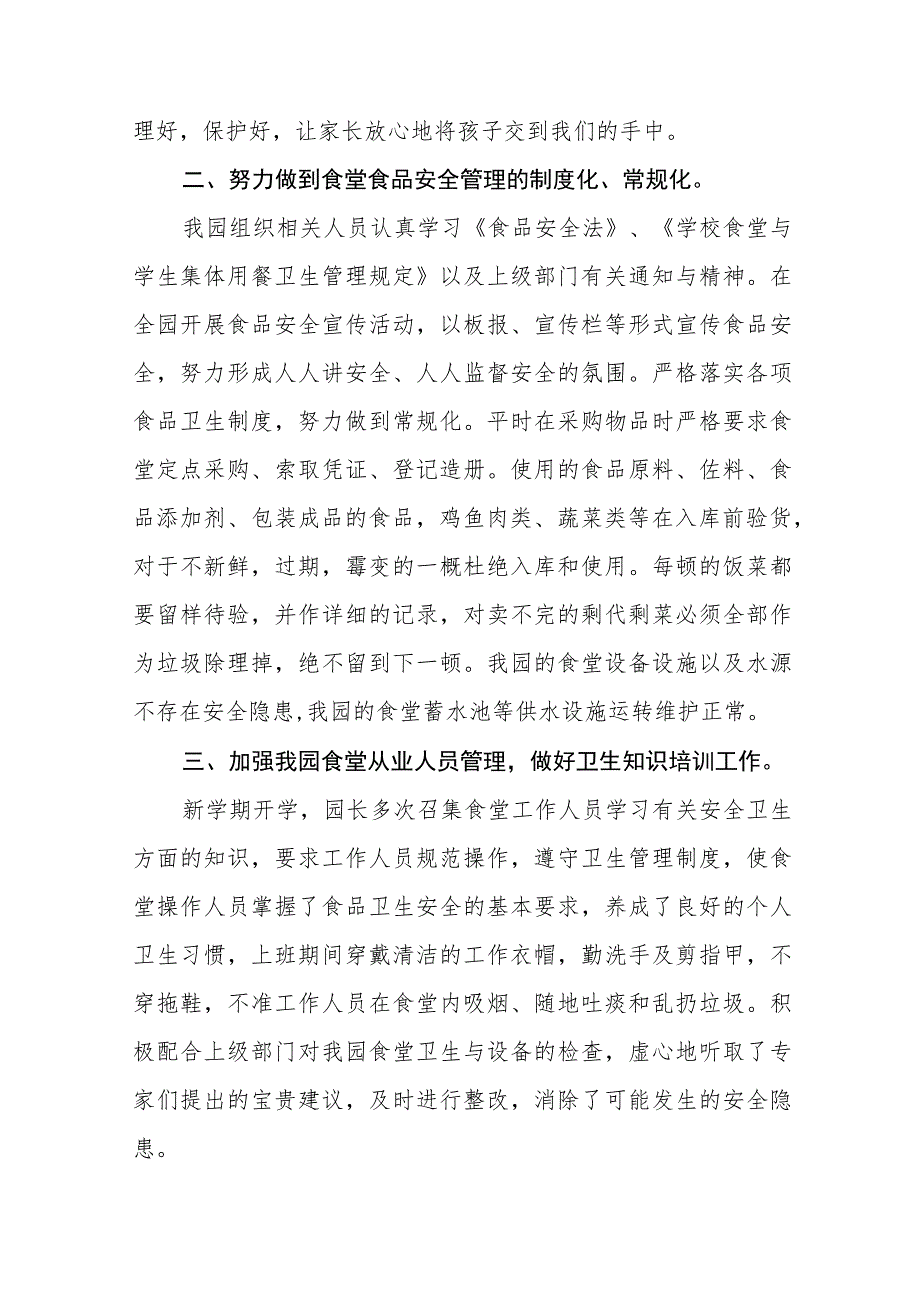 幼儿园食品安全的自查报告七篇.docx_第2页