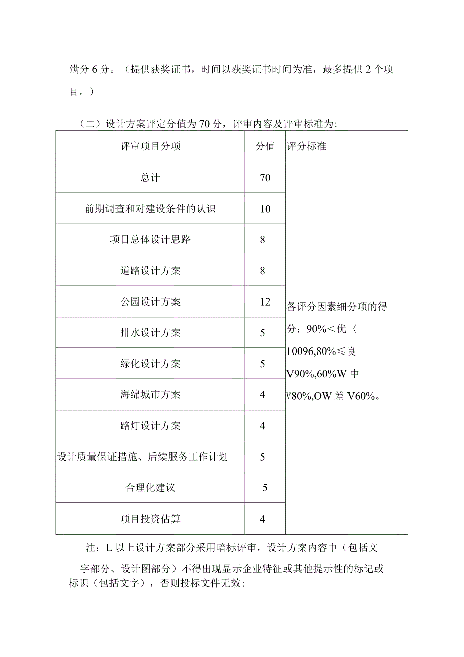 评标、定标细则.docx_第3页