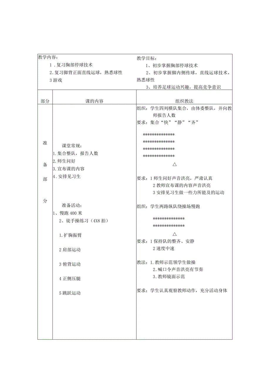 足球第3次课复习脚背正面直线运球熟悉球性教案.docx_第1页