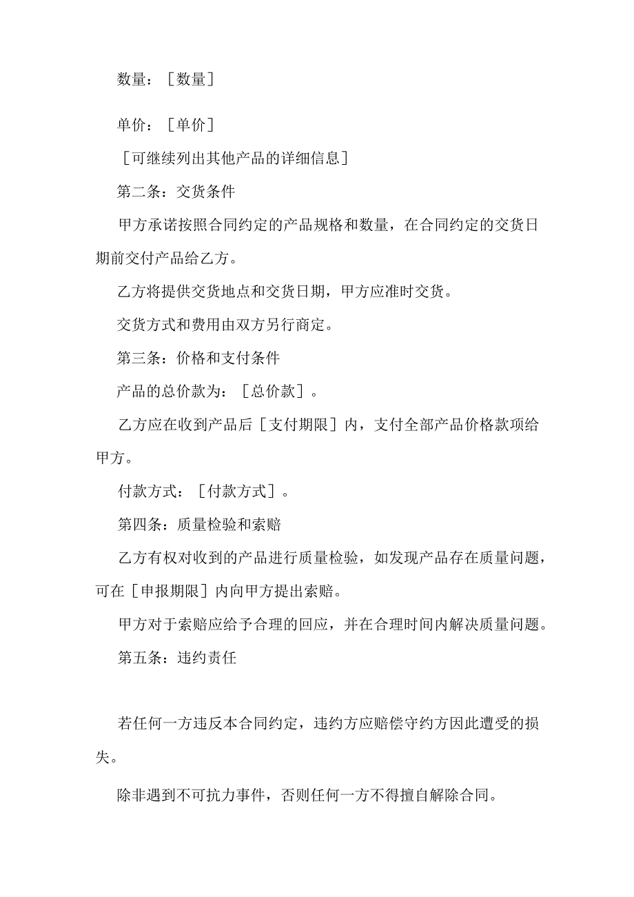 海产品采购合同.docx_第2页