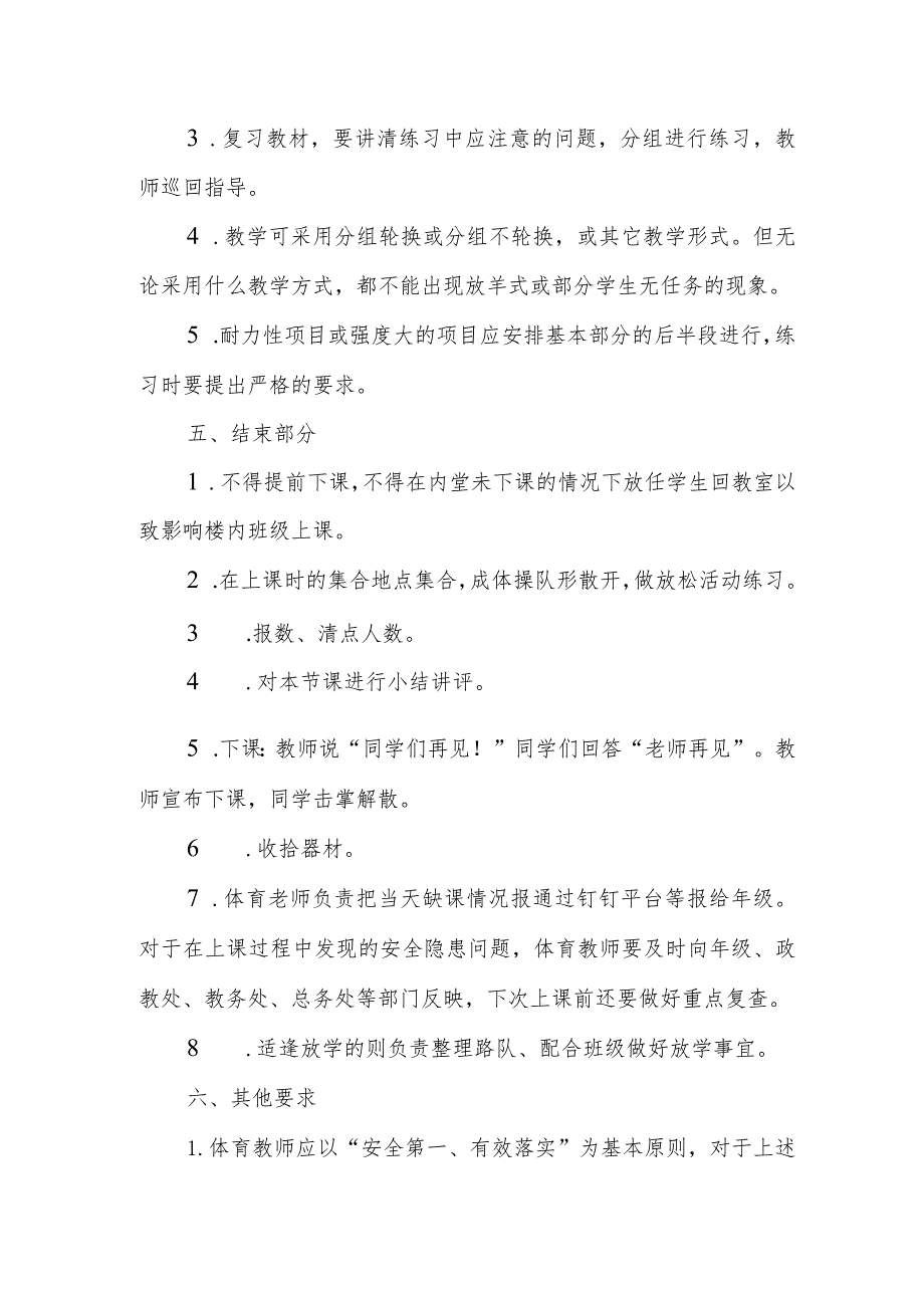 学校体育课课堂规范.docx_第3页