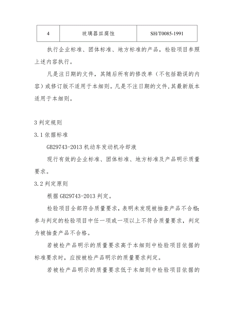 机动车发动机冷却液产品质量省级监督抽查实施细则(2020年版).docx_第2页