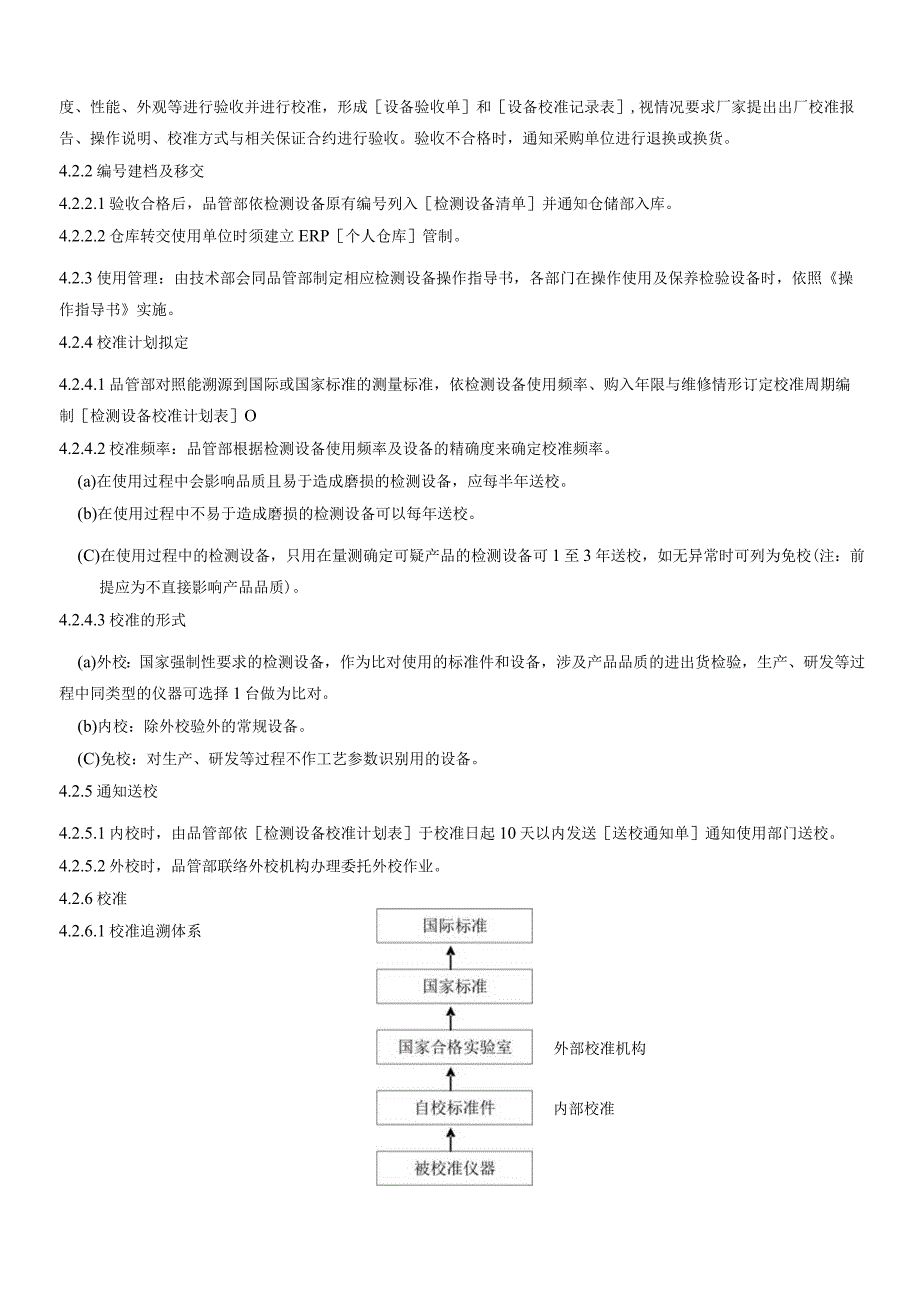 1检测设备管理办法.docx_第3页