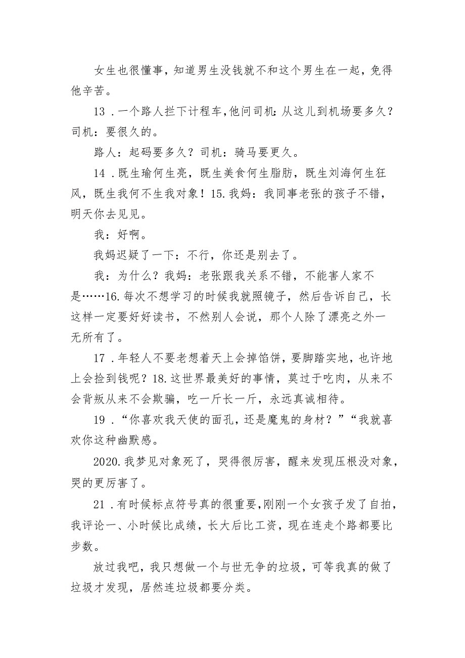 专治不开心的个性趣味文案 朋友圈很走心的搞笑句子.docx_第2页