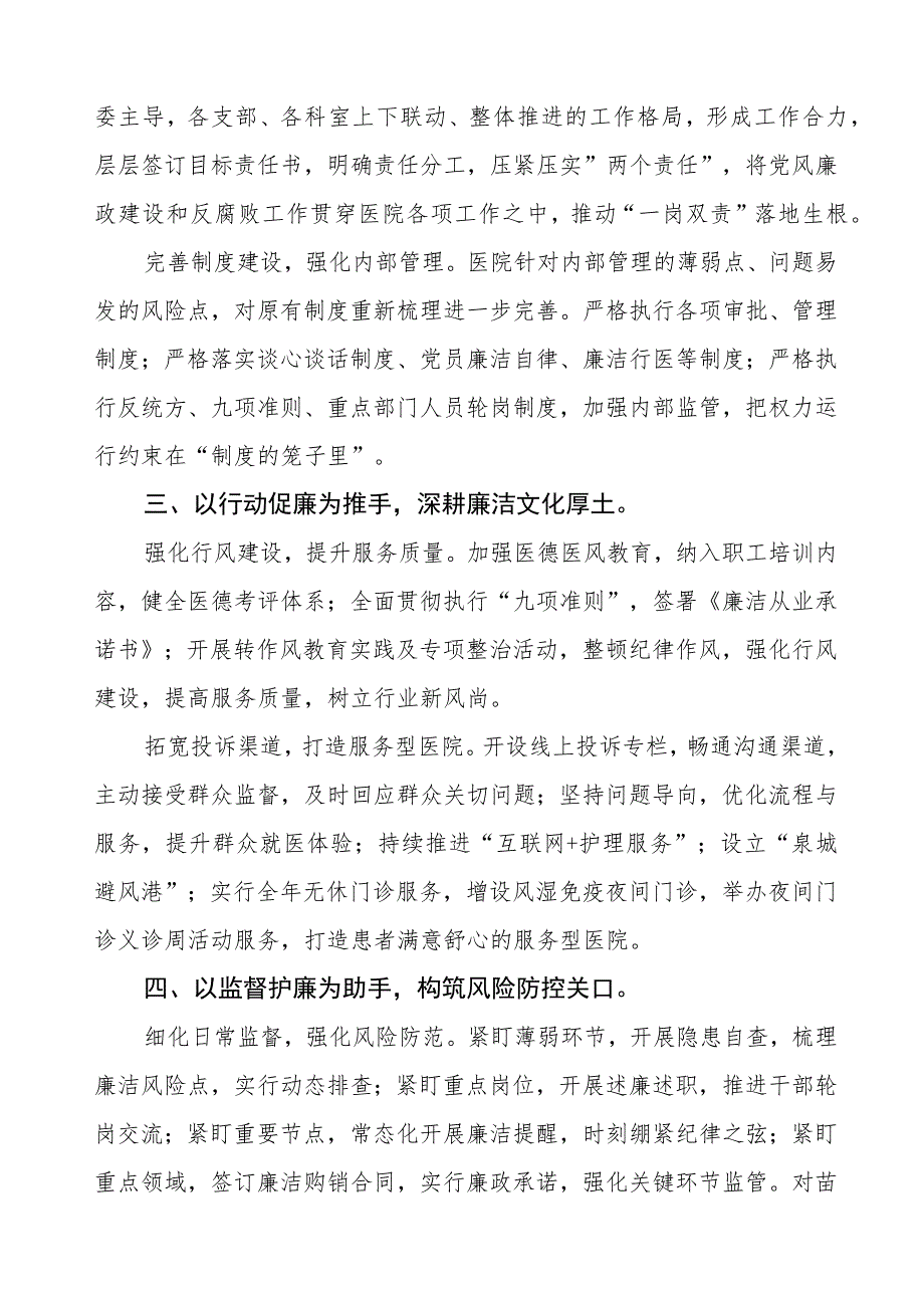 医院落实党风廉政建设情况汇报三篇.docx_第2页