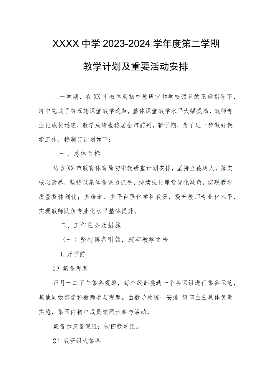 中学2023-2024学年度第二学期教学计划及重要活动安排.docx_第1页