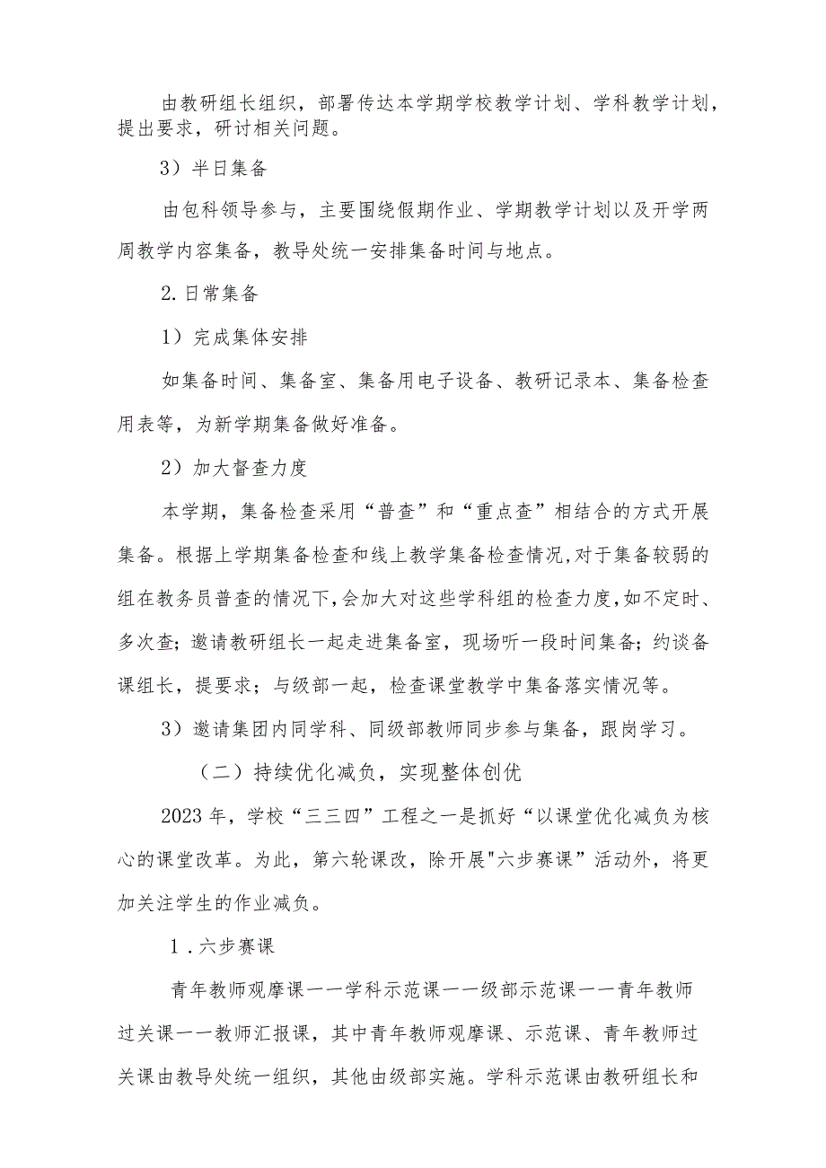 中学2023-2024学年度第二学期教学计划及重要活动安排.docx_第2页