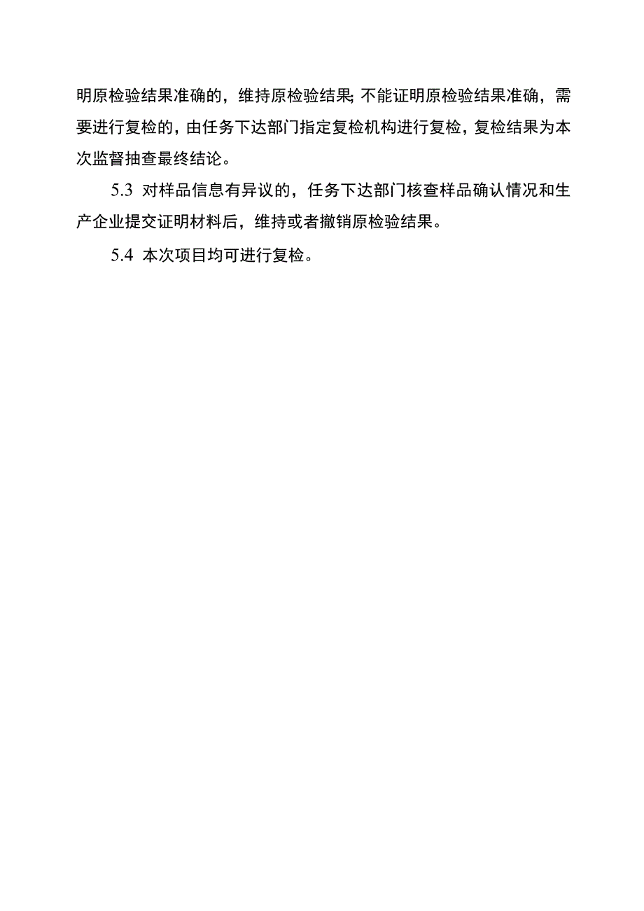 2022年工业品省级监督抽查实施细则（胶合板）.docx_第3页