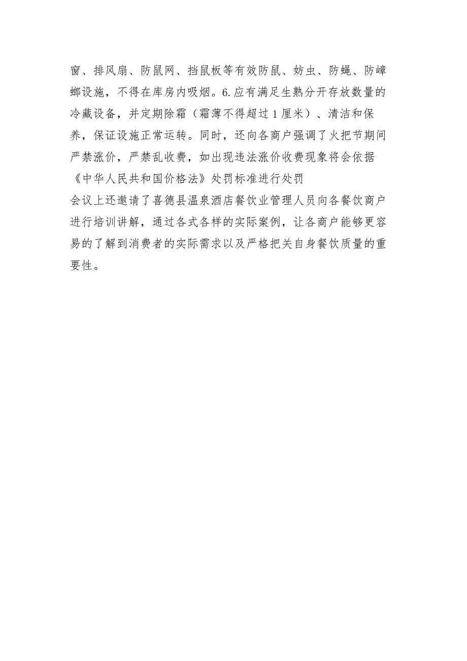 彝族老家幸福喜德2023火把节餐饮服务业提挡升级培训会（第一期）.docx_第3页