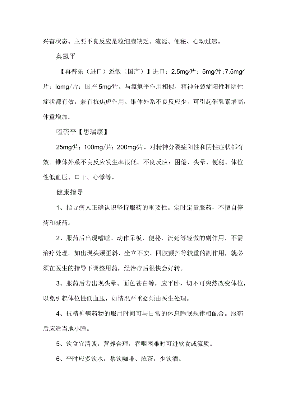 精神科抗精神病药物的健康宣教.docx_第2页