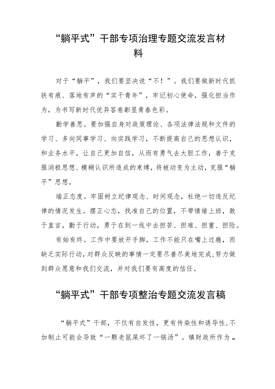 躺平式干部专项整治专题交流心得体会交流发言五篇.docx_第3页