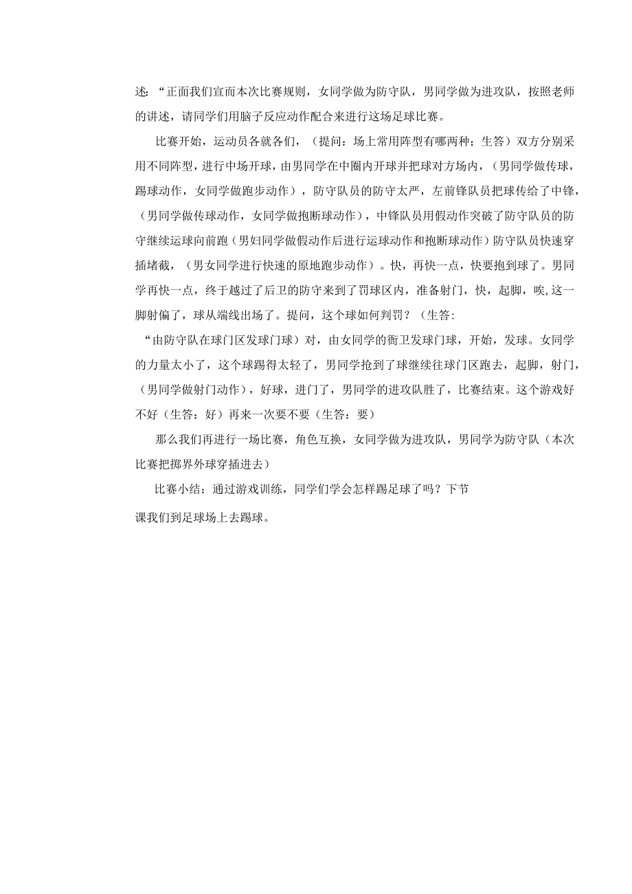 中小学体育课足球运动简介教案.docx_第3页