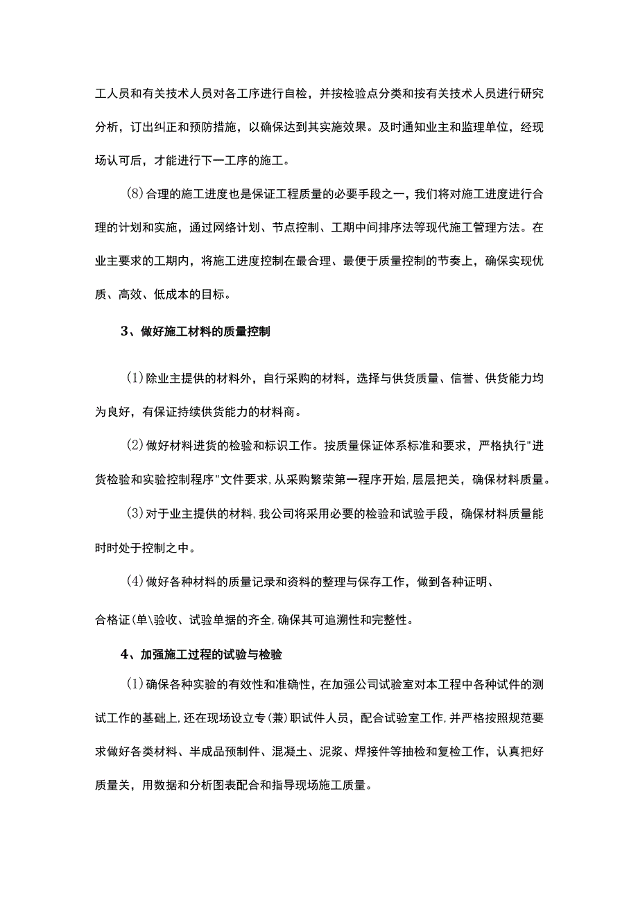 确保工程质量的技术组织措施.docx_第3页