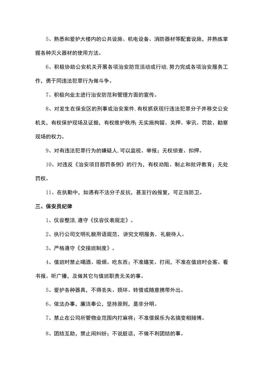 保安工作手册大全.docx_第2页