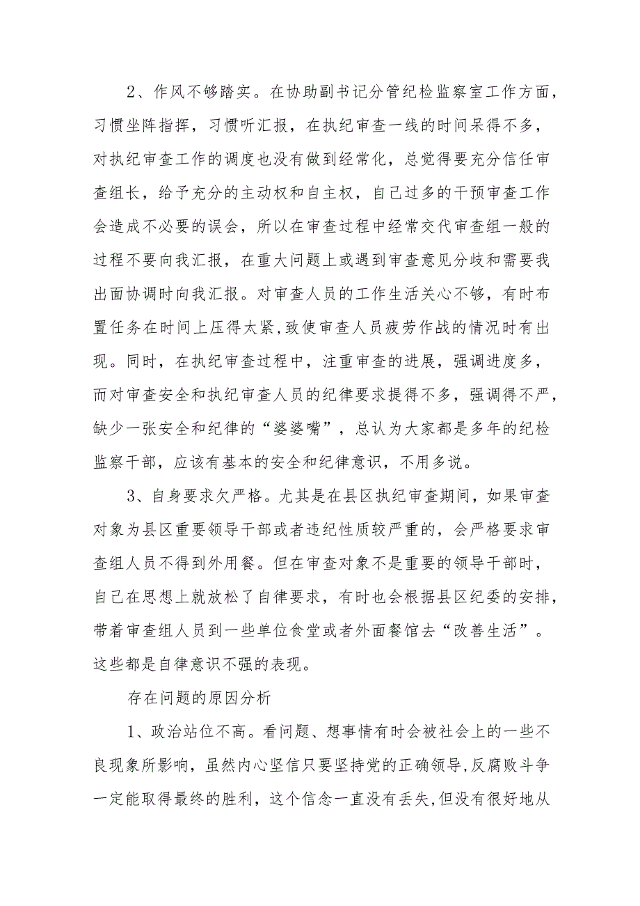 2023纪检监察干部队伍教育整顿心得体会感悟十一篇.docx_第2页