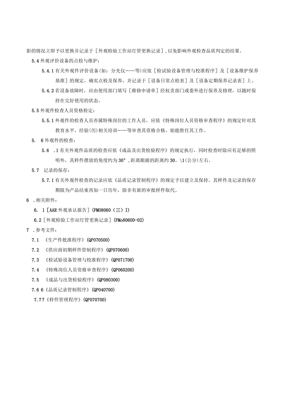 QP外观件检查程序.docx_第3页