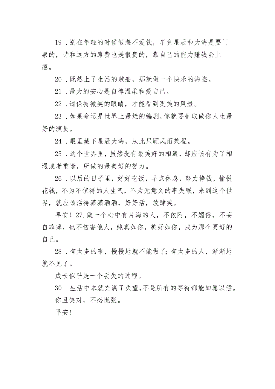 自律温柔和爱自已的文案 自律又很温柔的经典语录.docx_第2页