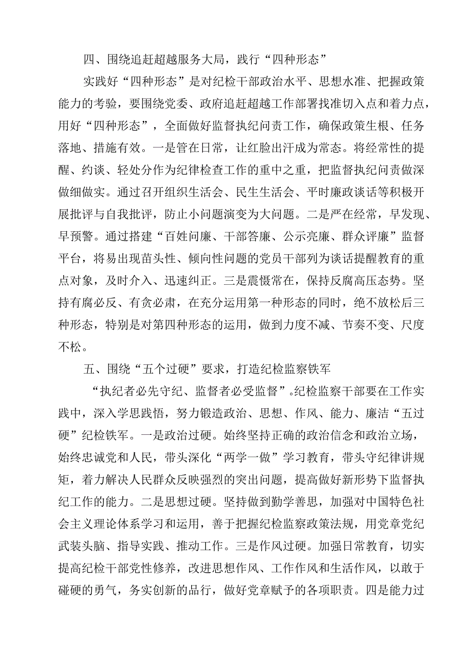 纪检监察干部队伍教育整顿心得体会精选（共五篇）.docx_第3页