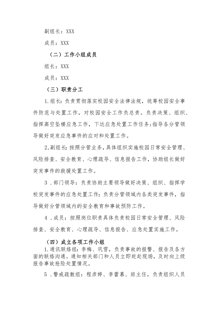 特殊教育学校高空坠物事故应急预案及处置流程.docx_第2页