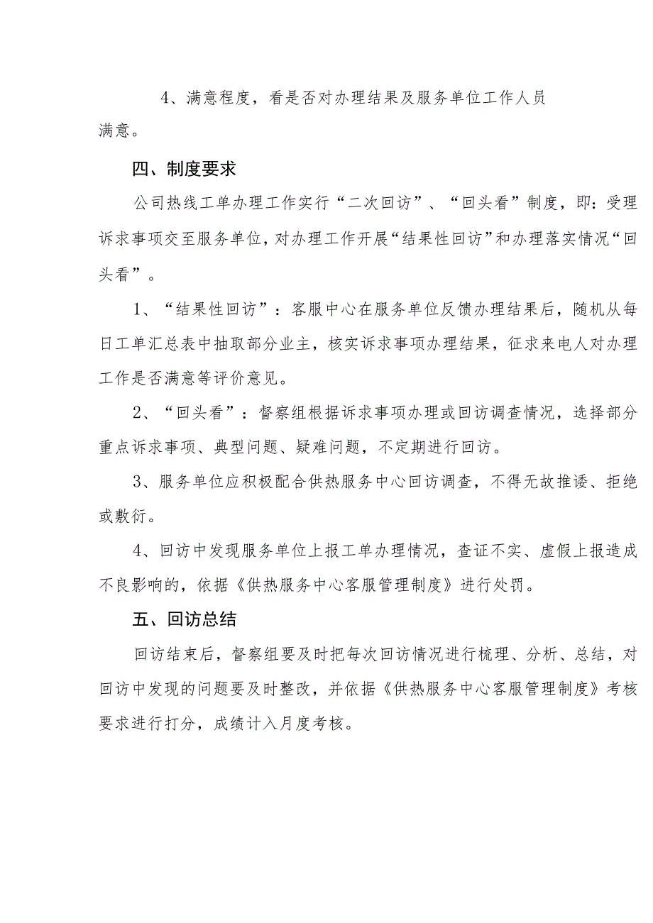 热电有限责任公司供热服务中心客服回访制度.docx_第2页