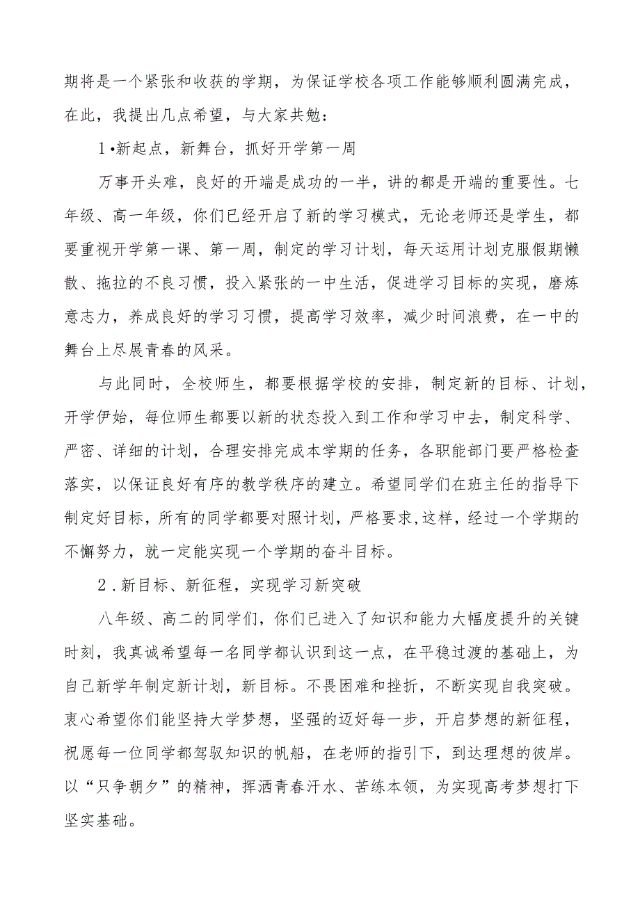 中学2023-2024学年度秋季学期开学典礼致辞四篇样本.docx_第2页