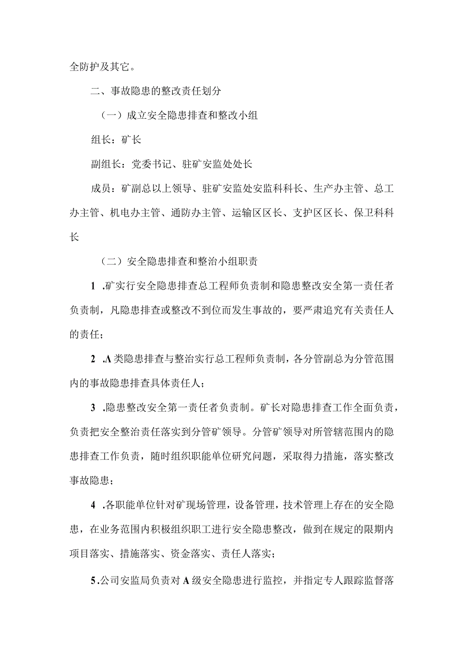 煤矿事故隐患排查、治理和报告制度.docx_第2页