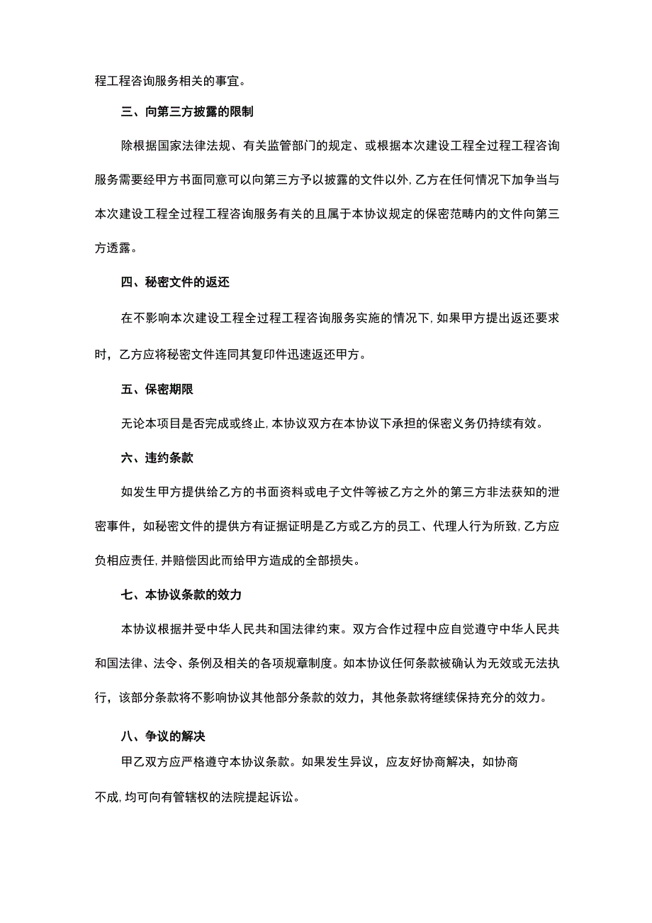 政府采购保密协议书.docx_第2页