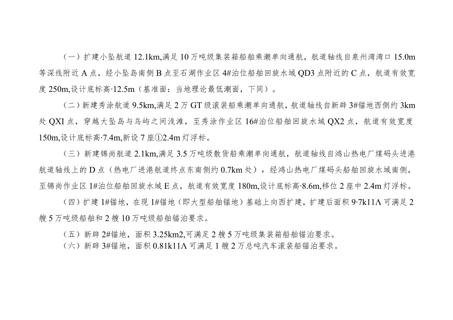 航道工程竣工验收证书.docx_第2页