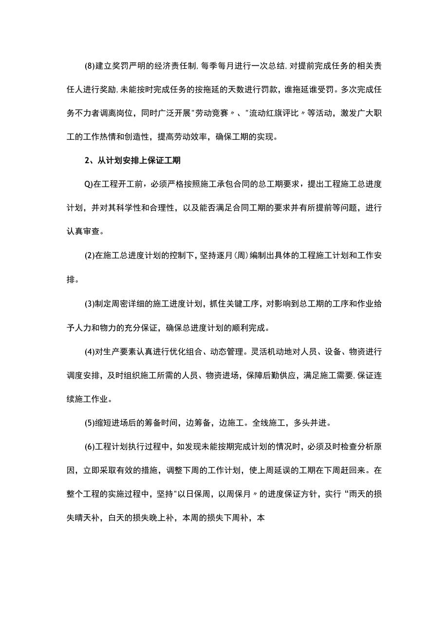 工程进度计划与措施（标识牌项目）.docx_第2页